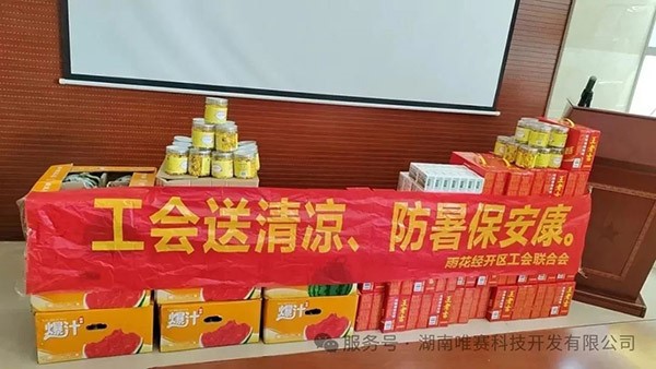清凉送一线，关怀沁心田 | 长沙市雨花经开区工会送清凉，公司领导火速送达暖