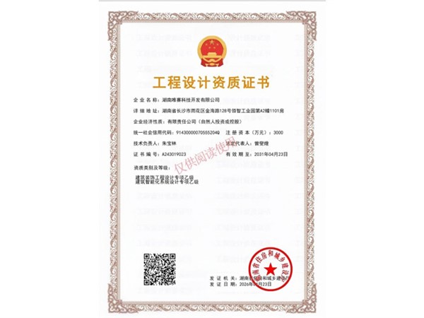 电子与智能化工程专业承包一级、建筑装饰装修工程专业承包二级
