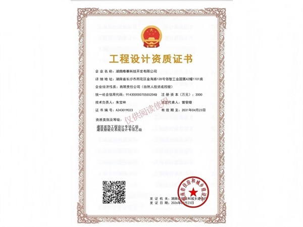 建筑装饰装修工程设计专项乙级、建筑智能化系统设计专项乙级